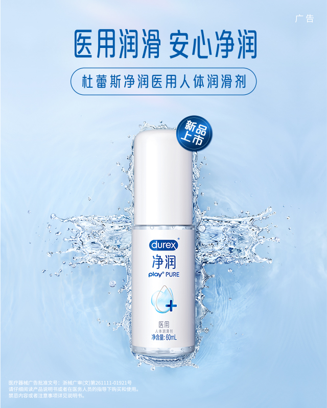 95娱乐净润医用人体润滑剂